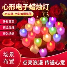 求婚道具场景布置心形led蜡烛灯生日表白装饰用品电子塑料蜡烛灯