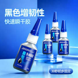 480 438 380 410胶水黑色液体粘金属塑料橡胶多功能胶粘得牢增强