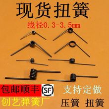 扭簧 现货线径0.3-4mm 弹簧 单扭簧90度180度小扭簧V型扭力弹簧