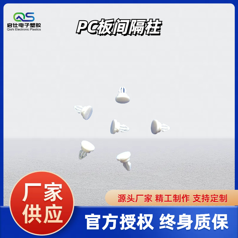 3.85H间隔柱 麦拉片卡扣 PC板支撑柱 尼龙防火隔离柱 塑料间隔柱