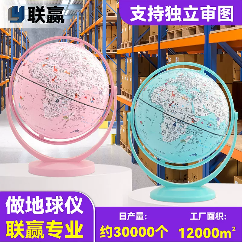 定制塑料灯罩地球仪AR智能小夜灯发光台灯塑胶外壳地球仪灯罩定制