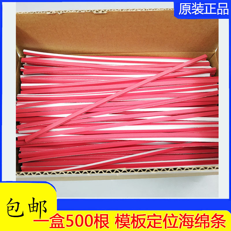 服装模板耗材 模板机海绵条 带胶挡边棉 背胶条泡沫泡棉条 定位条