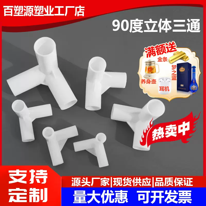塑料三通接头连接件帐篷配件立体直角弯头摄影棚外卖箱支架三通管
