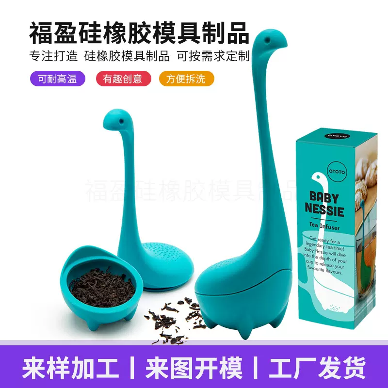 现货尼斯湖水怪泡茶器 水怪硅胶滤茶器 跨境茶漏茶包工具