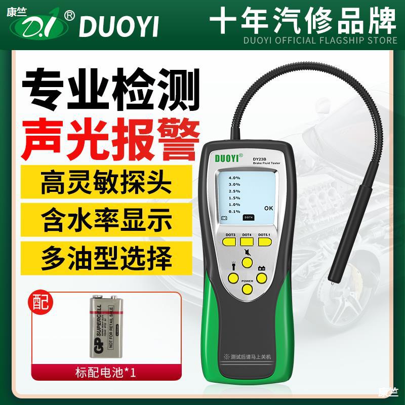 One more DY23 Brake Fluid testing instrument automobile Brake Fluid Detection pen Moisture Tester Brake fluid digital display