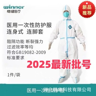 Winner Robust Medical Disposable Protective Clothing Sterilization Grade Conjoined Shoe Cover with Hood
