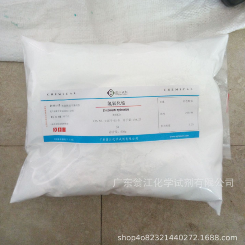 翁江直供：氢氧化锆|14475-63-9|500g/瓶 P固体