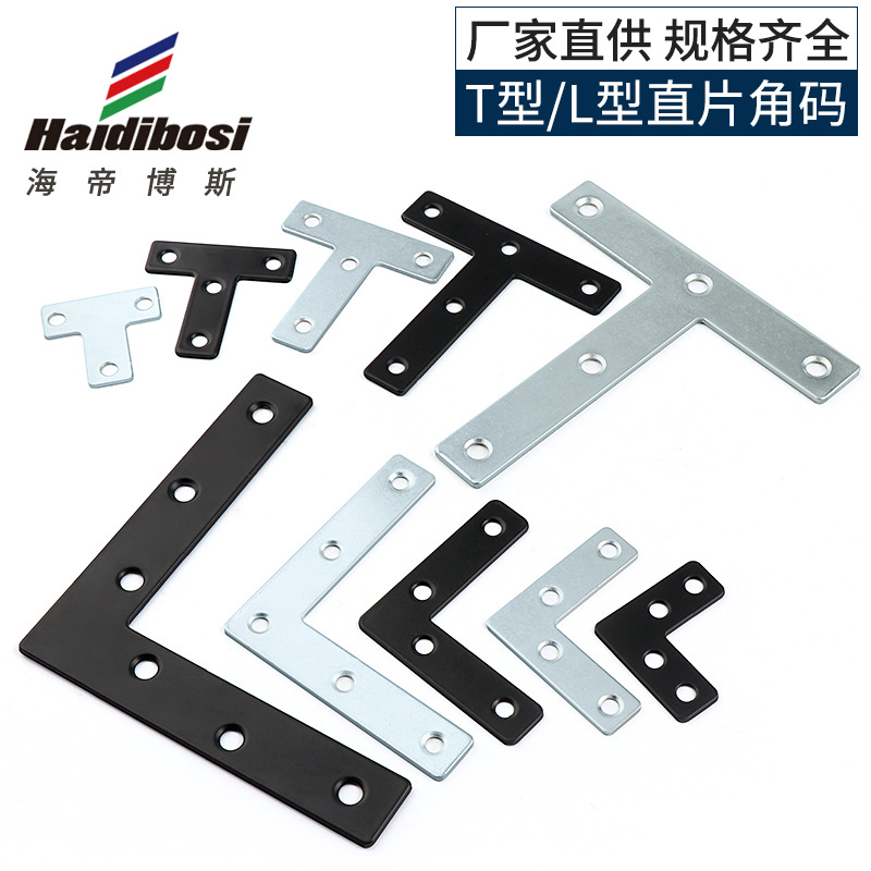 T型L型铁角码连接片加厚镀锌喷粉黑色防锈家具紧固平面转角连接件