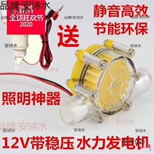 12v水流涡轮水力发电机小型野外家用直流大功率水冲式微型麦太保