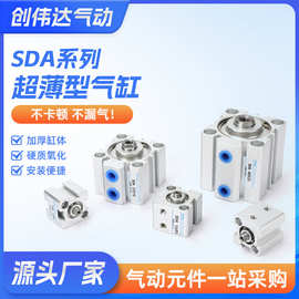 SDA系列超薄气缸12/16/20/25薄型气缸50/63/80X40*10*60X70X90