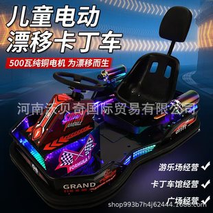 New Children's Electric Drift Kart Amusement Park Stall Amusement Car Adult Parent-Child Drift Car