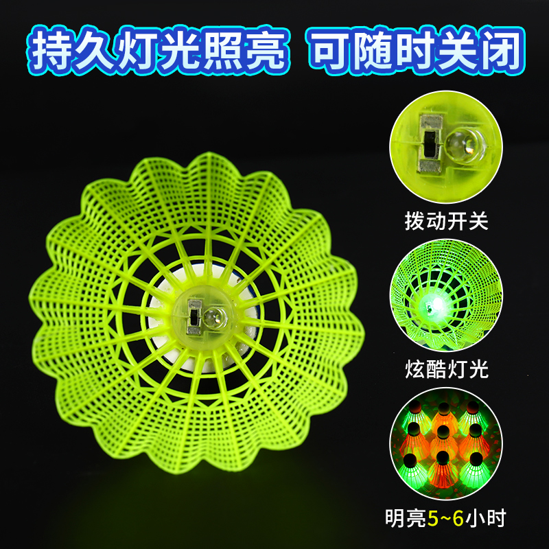 Night -light glowing badminton ball