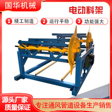 风管生产线放料架单轴双轴卷料架电动手动白铁镀锌板卷料架