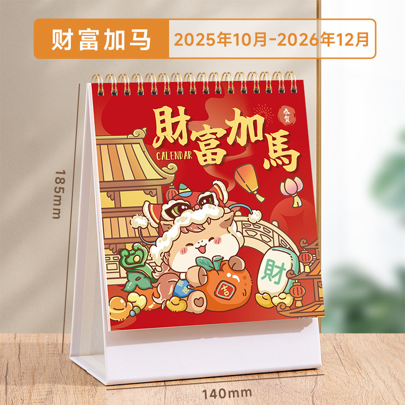 2026台历定制卡通可爱月历创意桌面摆件学校企业办公定做伴手礼|undefined