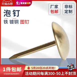 .. Copper plated thumbtack bubble nail lengthened copper bubble nail round head nail copper sofa nail copper nail decorative nail tack