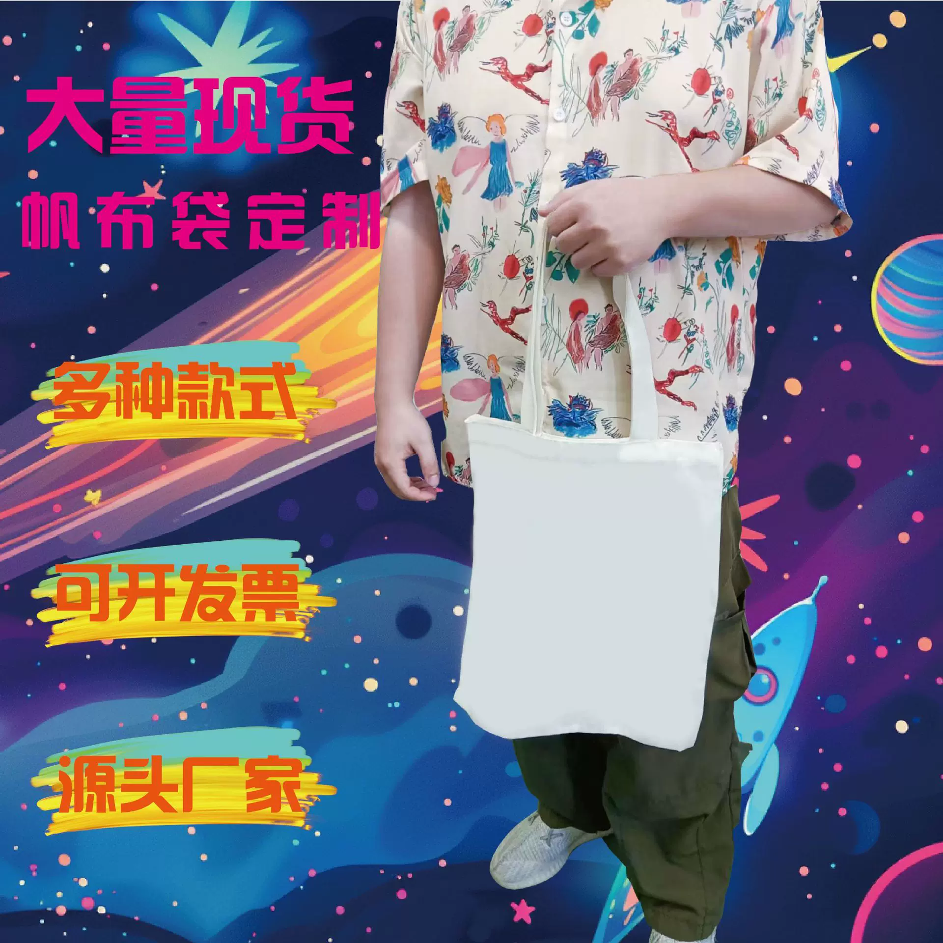 工厂批发定制帆布袋logo空白现货DIY涂鸦托特包图案帆布 包定做