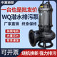 WQ submersible sewage pump sump pit sewage lift pump high lift large flow 380V high power mud pumping coupling