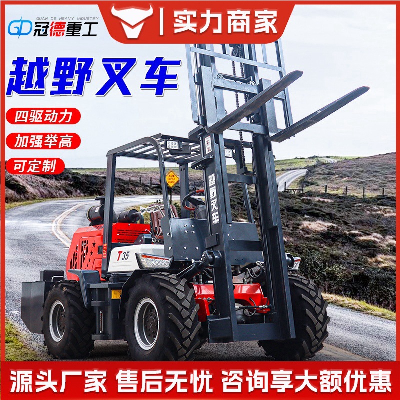 越野叉车 四驱多功能柴油叉车 4吨5吨起重车装卸车内燃叉车