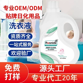 日化用品加工;洗衣皂;洗衣液