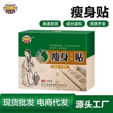 懒人贴瘦瘦贴护理小蛮腰大肚子贴肚脐贴大肚贴三伏贴三九贴护理