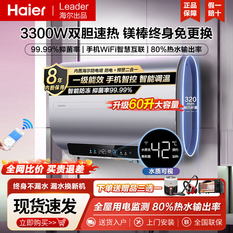 海尔扁桶双胆电热水器节能省电3300W50/60/80L镁棒免更换Leader款