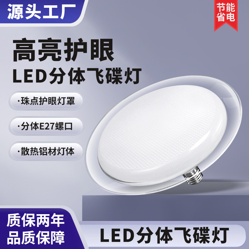Lámpara LED ultra brillante ahorro de energía luz blanca disco volador luz E27 tornillo lámpara de techo iluminación de taller de fábrica interior doméstico