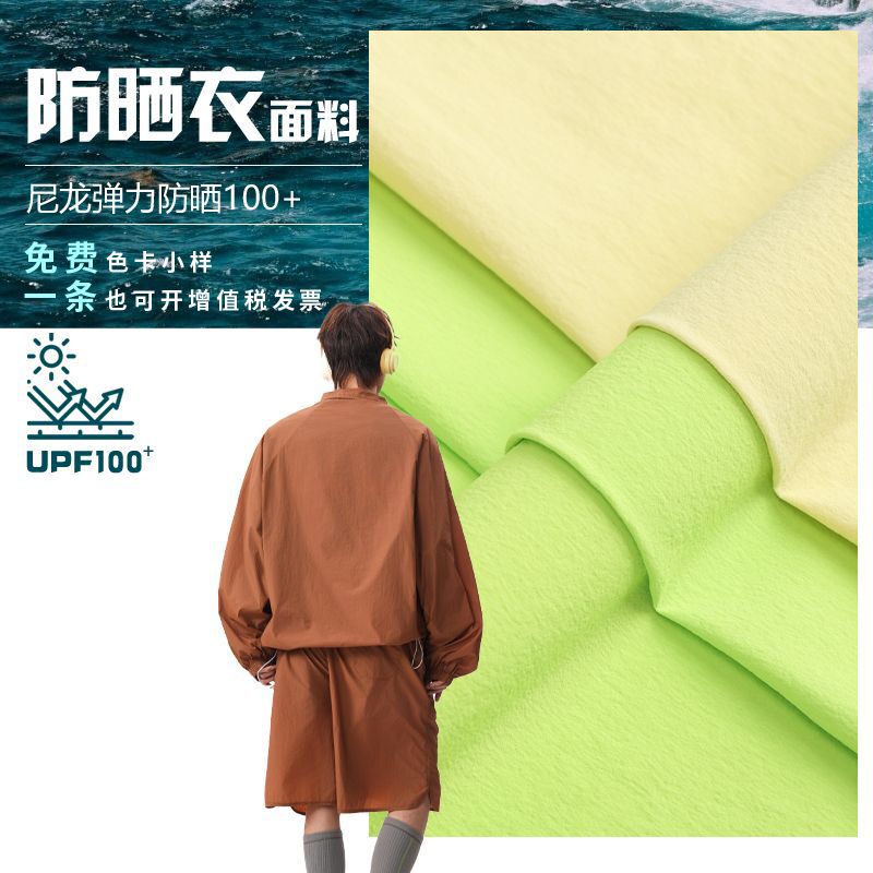 Sun protection clothing fabric: nylon stretch fabric, 100+ sun protection, water-repellent, breathable, quick-drying, skin jacket, fishing clothing, hat fabric