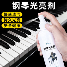 250ml钢琴光亮剂保养剂护理液擦钢琴键盘乐器专用清洁剂抛光增量