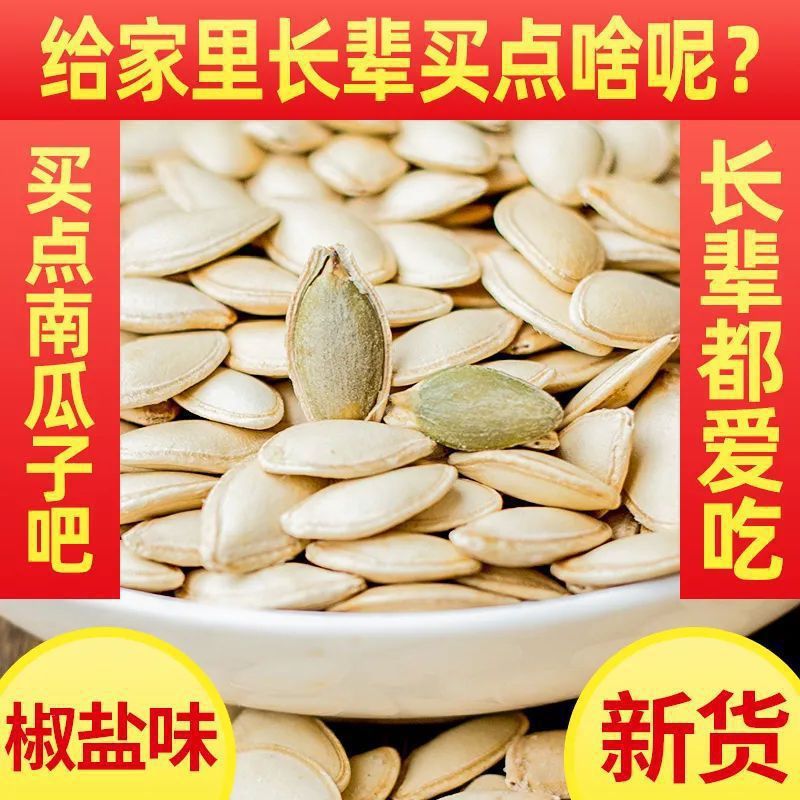 新货大片南瓜子原味现炒熟纸皮五香椒盐味大包装南瓜籽批发|undefined