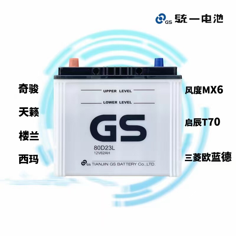 原厂统一gs蓄电池55D23适配丰/田卡罗拉威驰花冠致炫逸致汽车电瓶|undefined