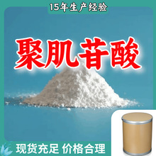 聚肌苷酸 poly I  生产厂家多用途20年生产经验仓库现货山东江苏