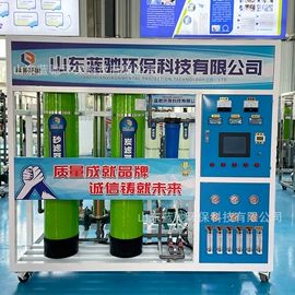 反渗透设备;高纯水制取;其他原水处理