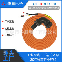 �m���ABB늙C�ŷ�E530ϵ�� ������ CBL-P03M-13-1S0