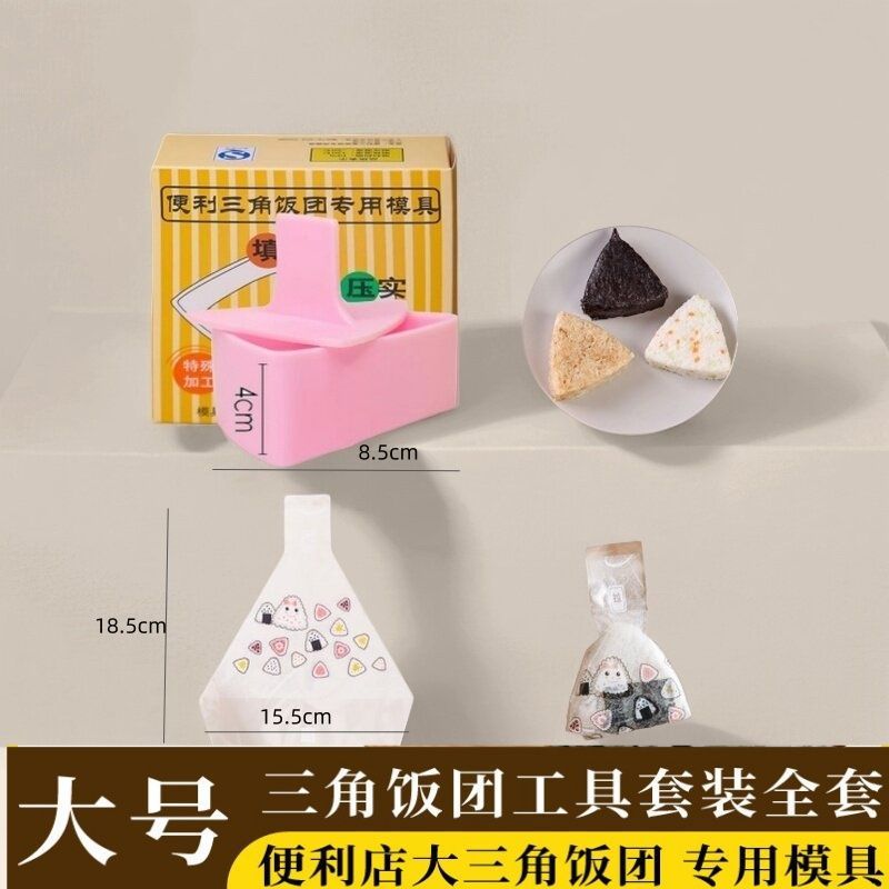 粉色三角饭团模具套装寿司做紫菜家用diy商用日式食品级|undefined