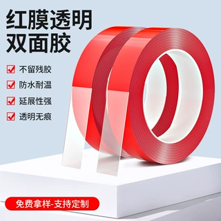 亚克力双面胶高粘度红膜透明强力固定胶带汽车可移无痕纳米双面胶