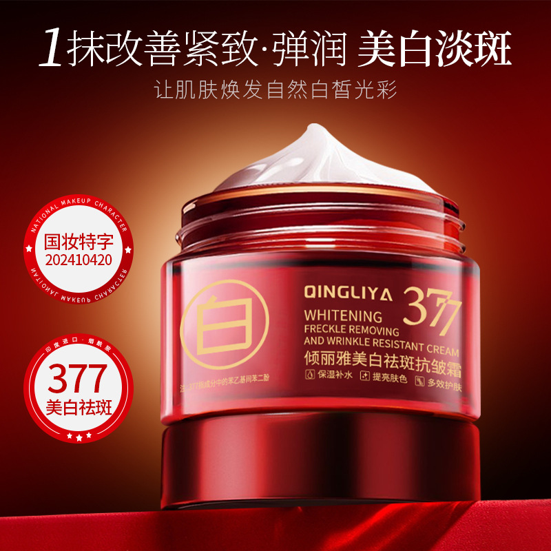 5 Qingliya 377 Whitening and Freckle Removal Cream Moisturizes and Moisturizes Spots and Freckles to Improve Dullness and Brightens Spots