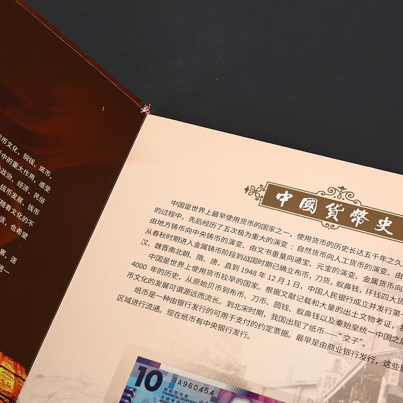 国韵臻品钱币收藏册民国纸币古铜钱票证第二套钱币收藏保险礼品