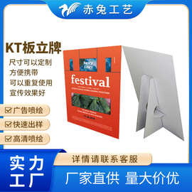 KT板裱背胶写真海报画面制作kt板三角立牌会议牌台卡优惠广告牌