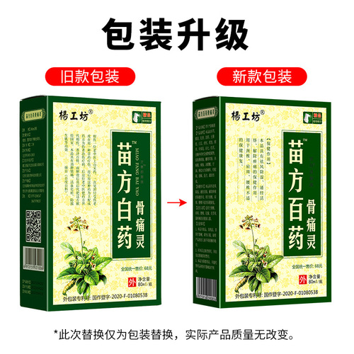 Yang Gong Fang Miao Fang Bai Yao Gu Tong Ling Cang Yao She Gu Ye Jing Shan Jian Jian Jing Spray Jiang Hu Di Tan Li Pin Pai Hao