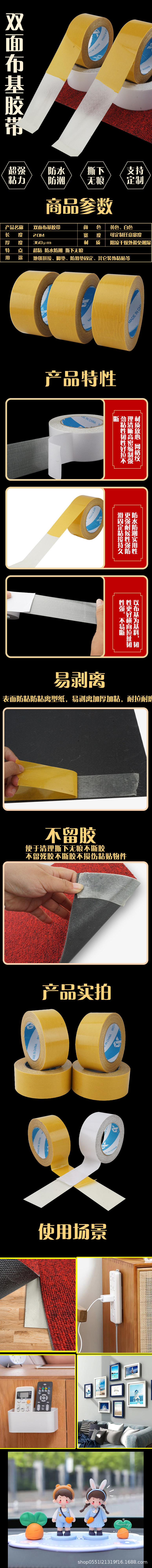 双面布基胶带四详情页.jpg