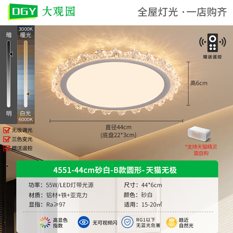 4551 - 44cm White-B - Round-Tmall - 55W - Full Spectrum