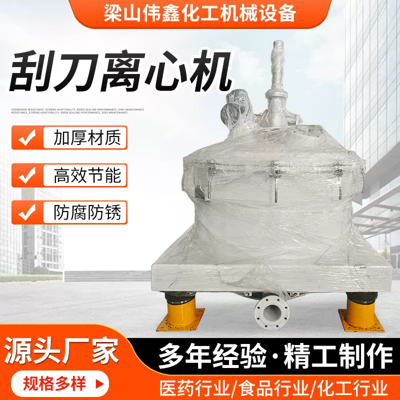 1250型号衬塑刮刀离心机不锈钢分离设备化工制药平板密闭离心机