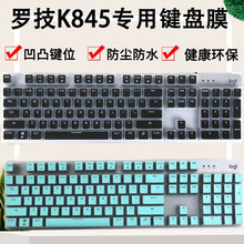 适用于104通用台式机电脑键盘膜罗技845透明GK100凹凸按键g500膜