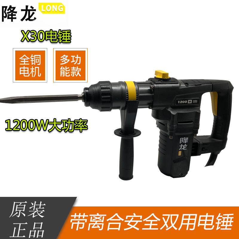 降龙X30双用电锤电镐安全离合1200W大功率多功能家用冲击钻电钻