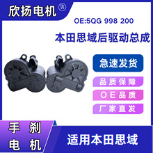 ��ɲ��� EPB��� ���ñ���˼������ OE:43020-TBA-A02 �ƶ��ֱ�