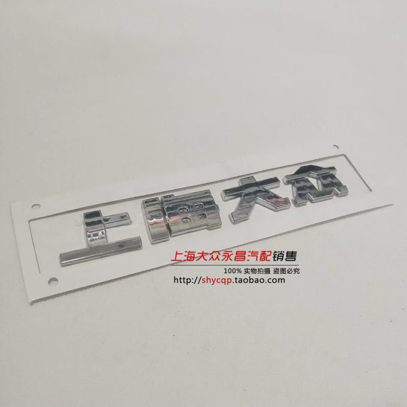 Saic Skoda Octavia Superb Crystal Xinti Kormiloque Wild Emperor Rear Car Logo Rear Lettering Letter Sign