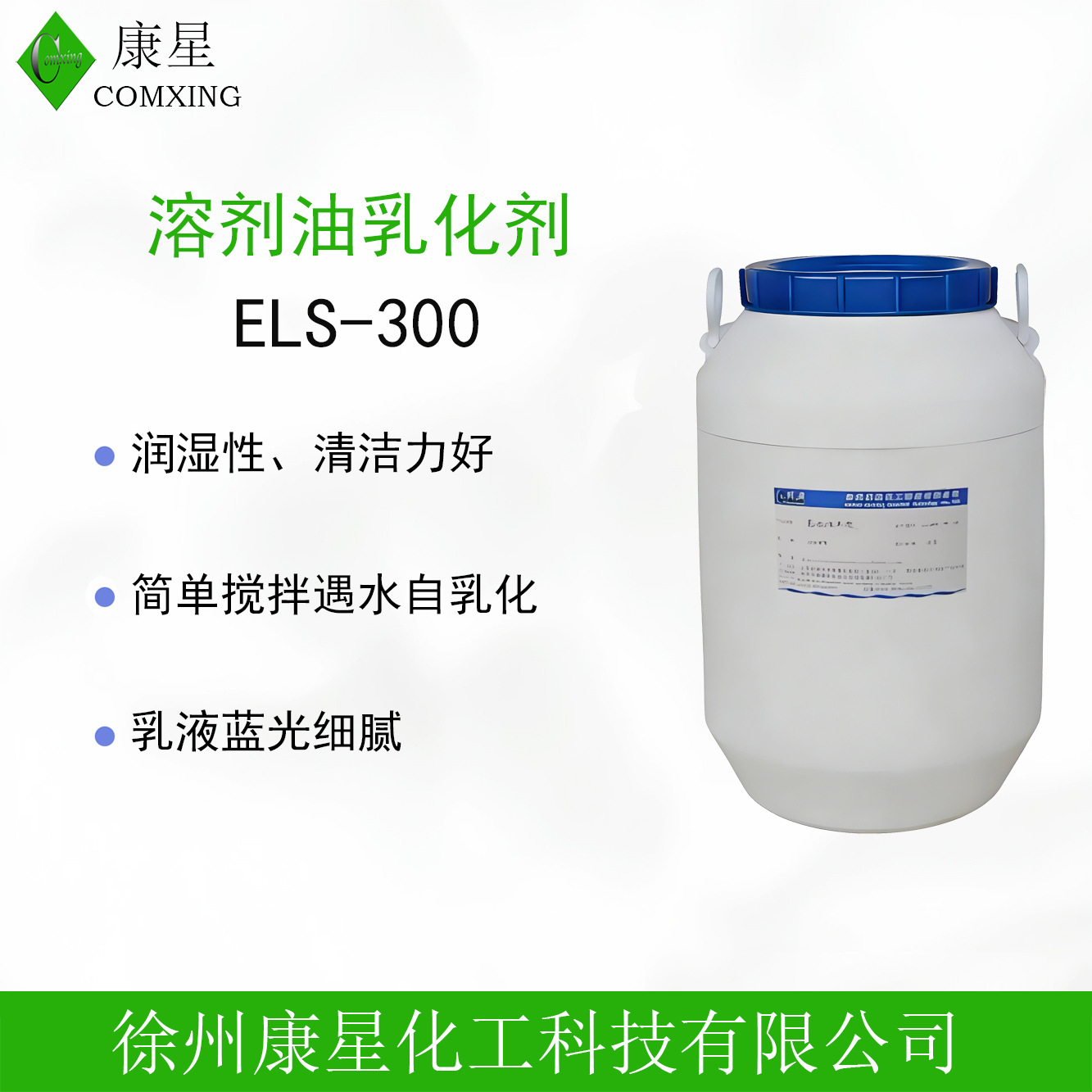 溶剂油乳化剂ELS300水包油型乳化剂各类溶剂油乳化乳液蓝光稳定