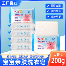 宝宝香皂新生婴儿BB儿童内衣肥皂洗衣皂尿布200g婴儿专用