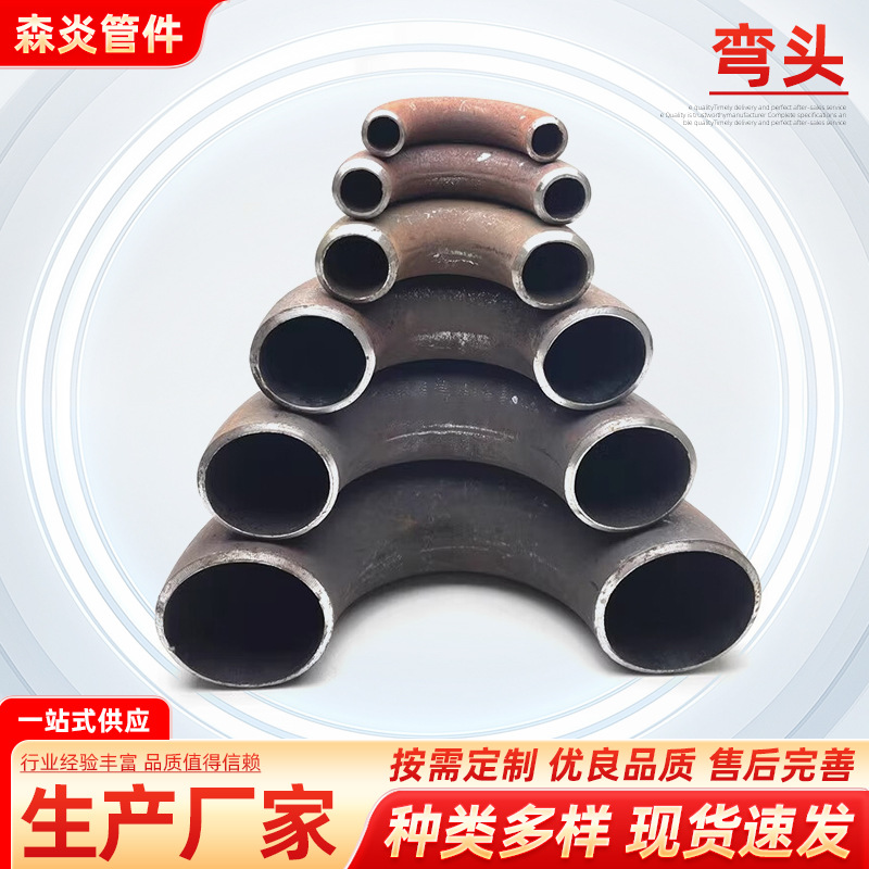 碳钢焊接弯头冲压无缝90度长半径弯头国际45度弯管大口径对焊弯头