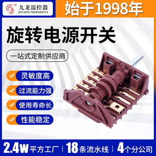 Oven Rotary Power Switch Heater Hanging Machine Rotary Switch Kitchen Stove Rotary Switch